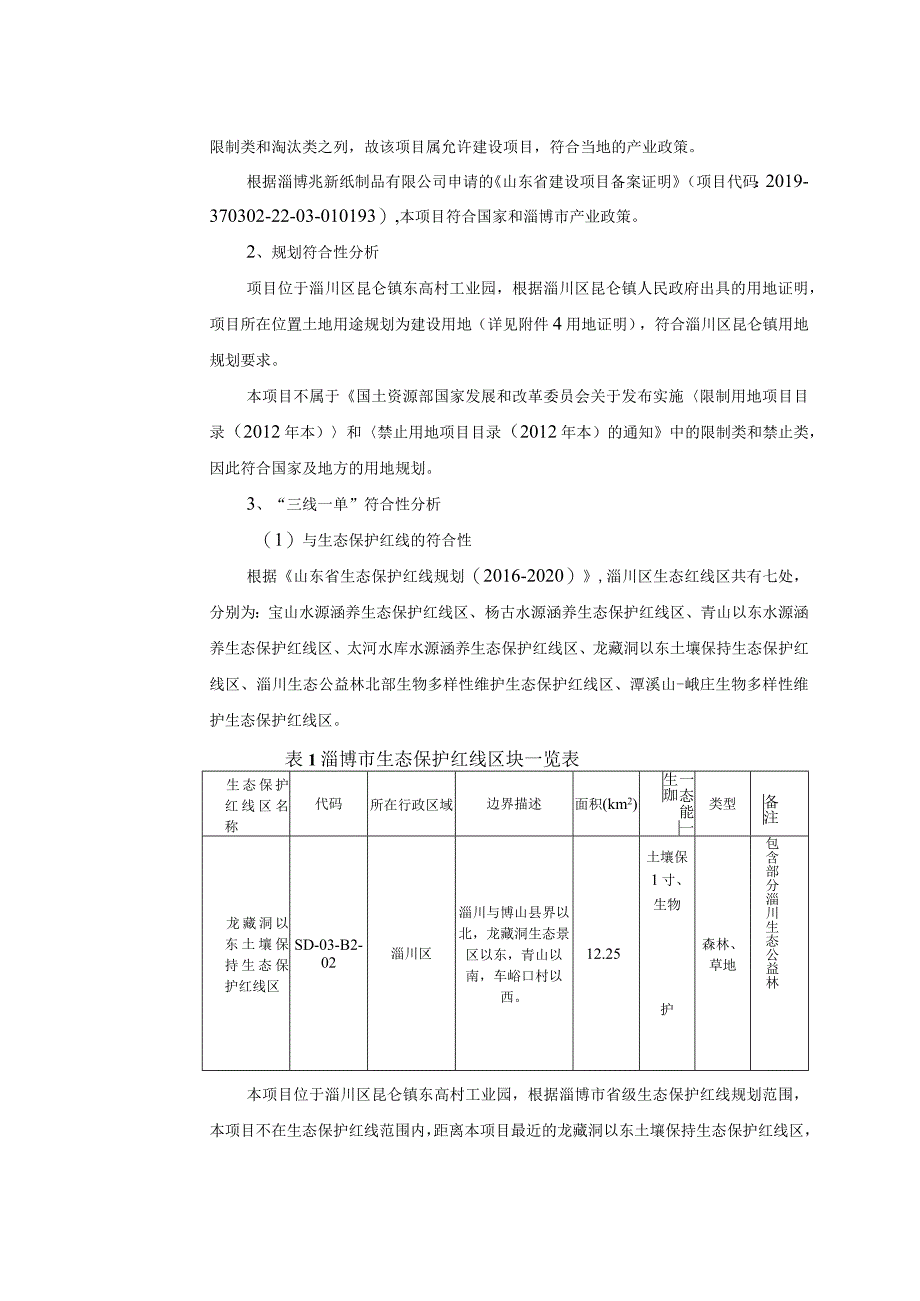 2.5米纸板生产线（不含原纸生产工艺）项目环境影响评价报告书.docx_第3页