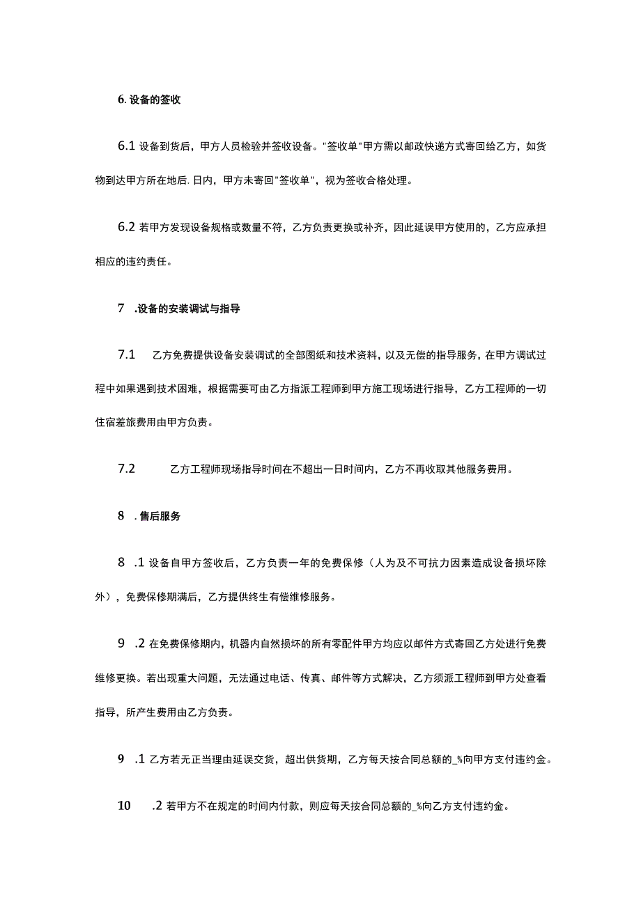 设备供货合同 标准版模板全.docx_第2页