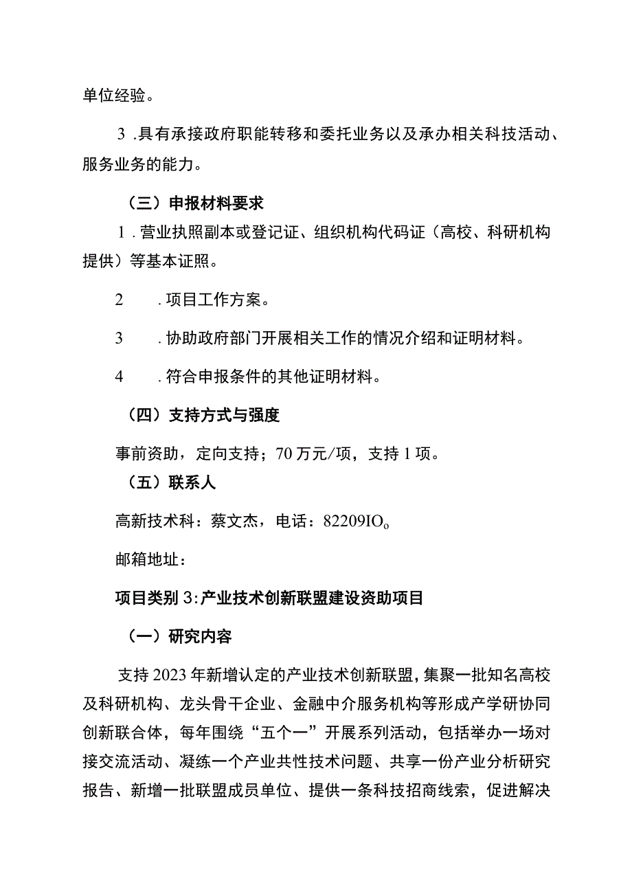 江门市2023年省科技创新战略专项市县科技创新支撑大专项 任务清单项目申报指南.docx_第3页