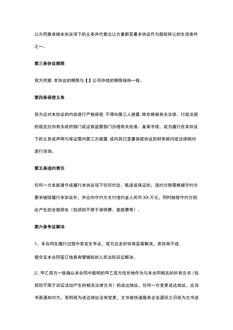 公司控制权与股权激励工具包24股东一致行动协议.docx_第3页