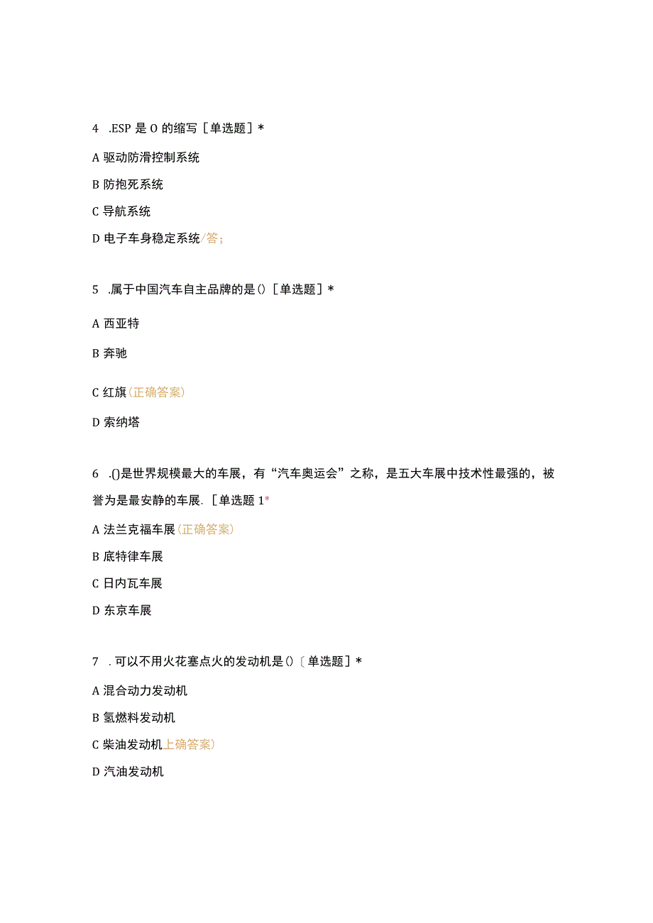 高职中职大学期末考试《汽车文化》期末考试 选择题 客观题 期末试卷 试题和答案.docx_第2页