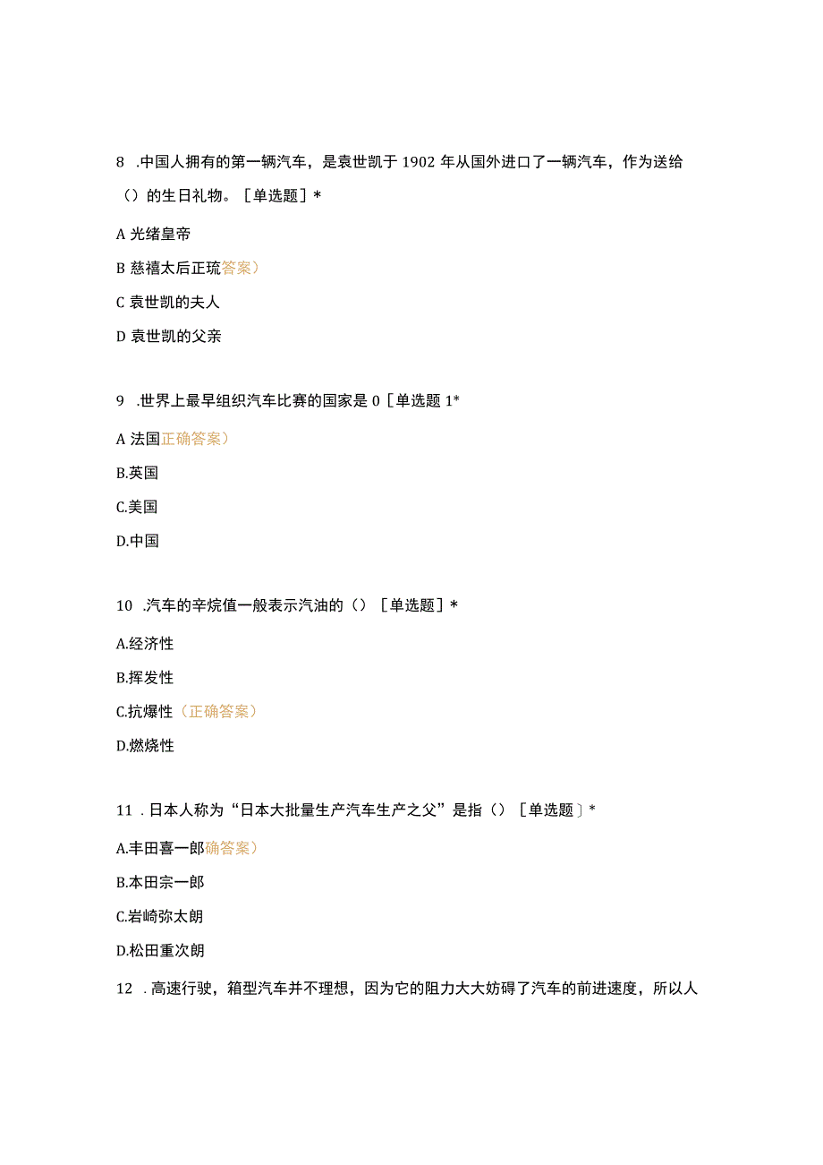 高职中职大学期末考试《汽车文化》期末考试 选择题 客观题 期末试卷 试题和答案.docx_第3页