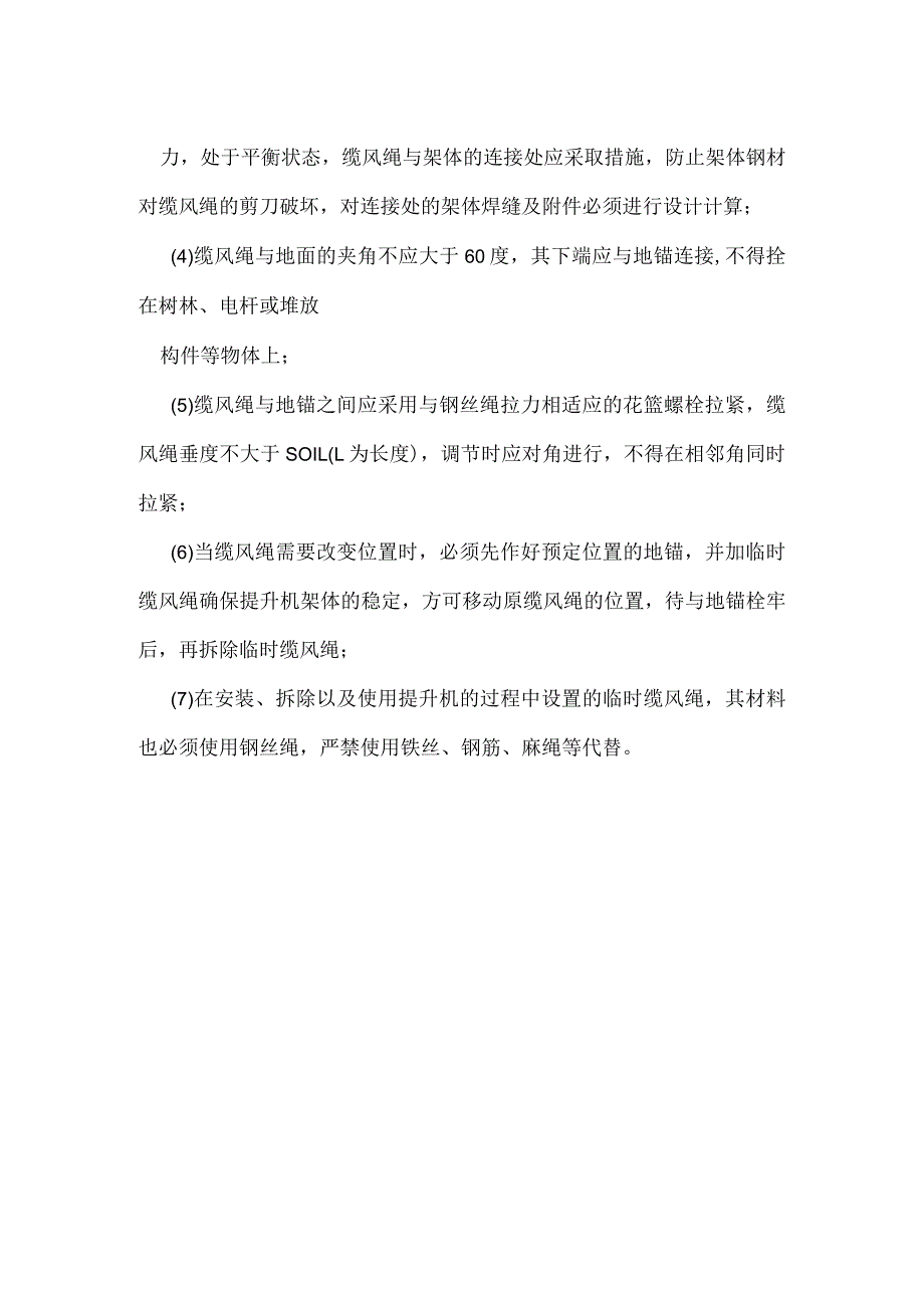 井字架搭拆作业附墙架安全要求模板范本.docx_第2页