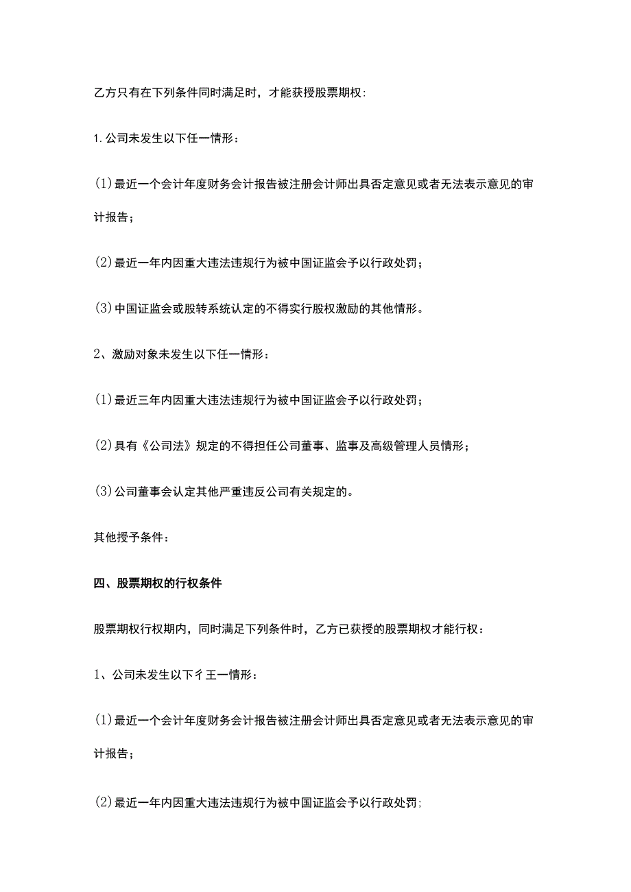 公司控制权与股权激励工具包41股票期权激励计划协议书（新三板公司).docx_第2页