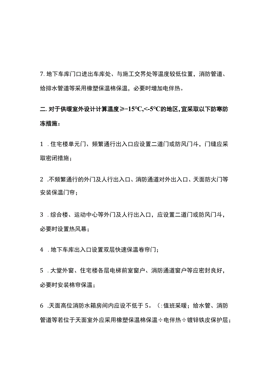 北方地区设备设施防寒防冻工作指引全.docx_第2页