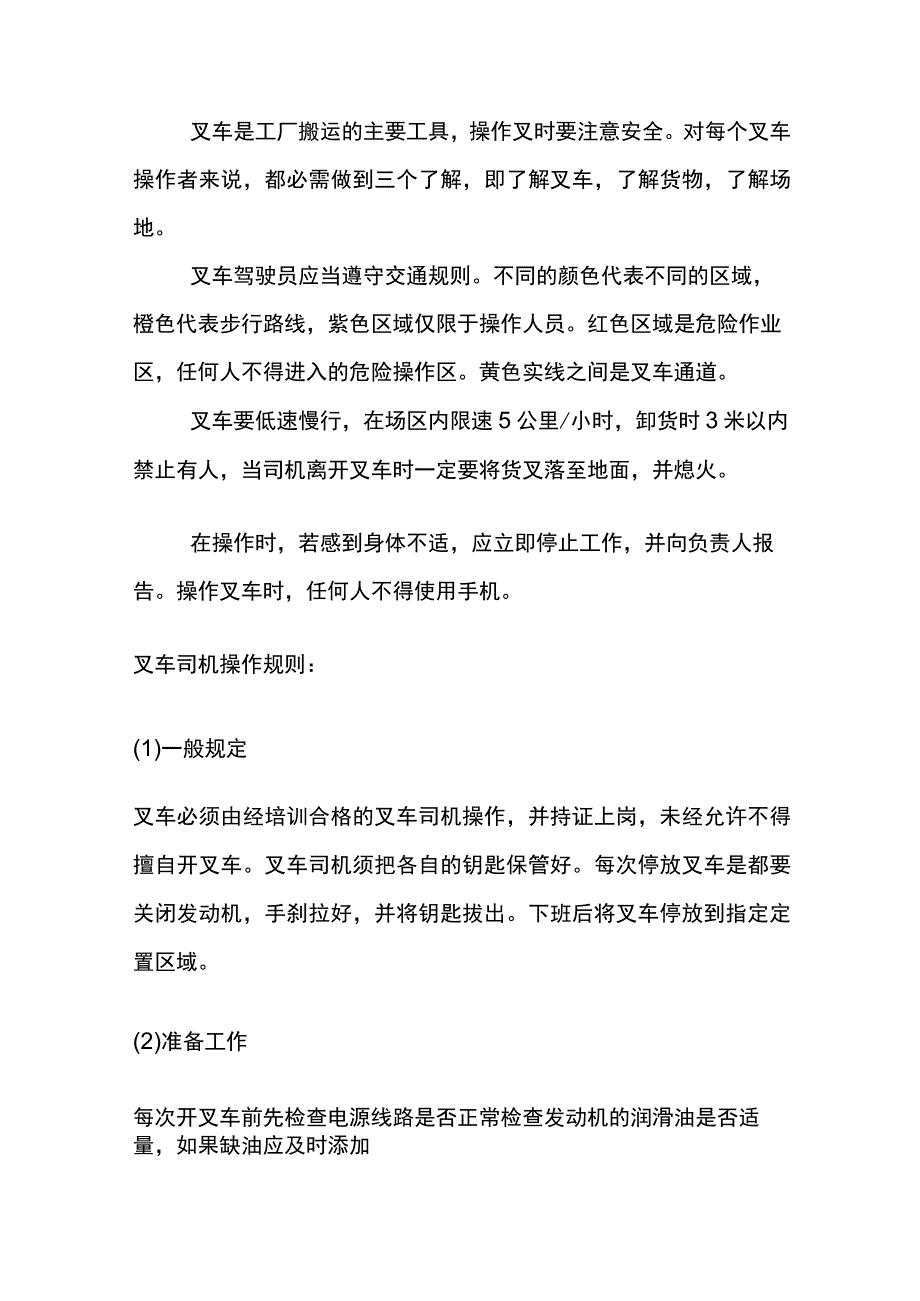 叉车司机操作规则.docx_第1页