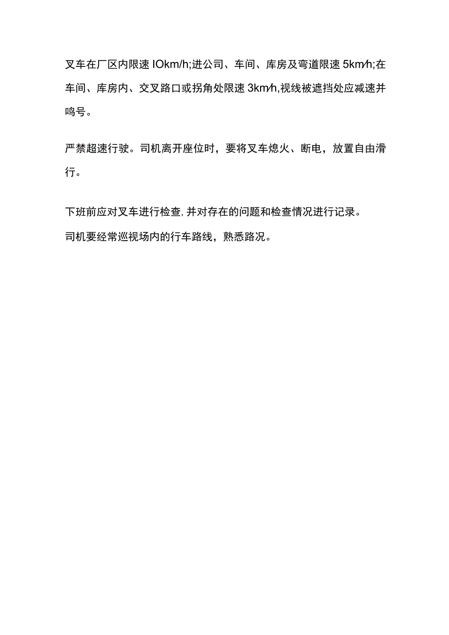 叉车司机操作规则.docx_第3页