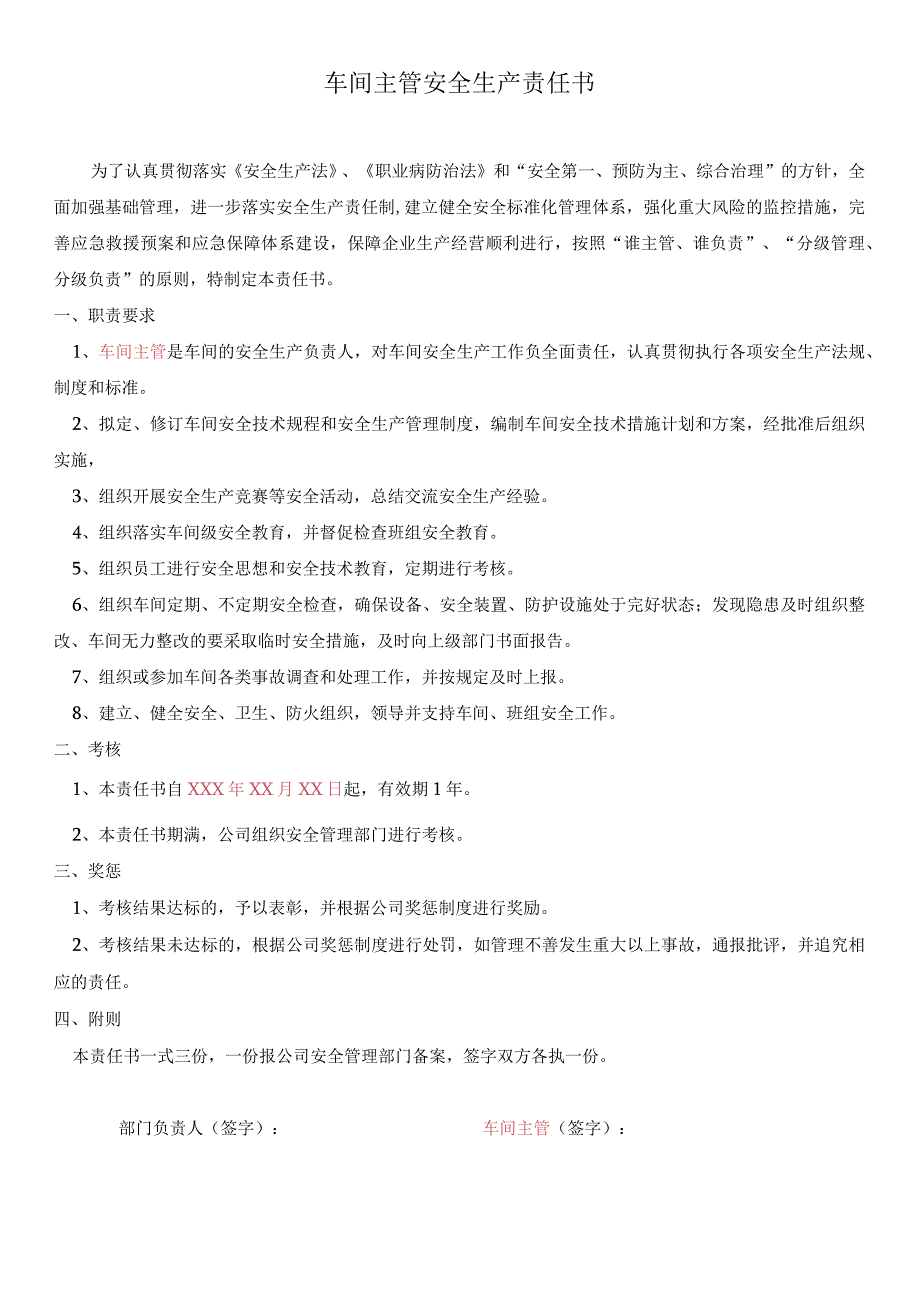 车间主管（主任）安全生产责任书标准模板.docx_第1页