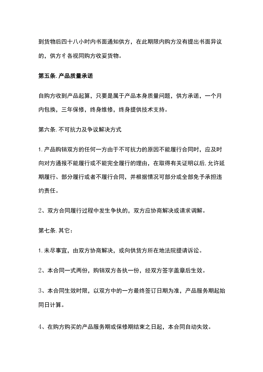 产品购销合同 标准版模板.docx_第3页