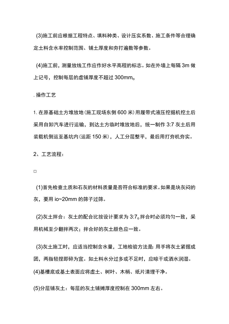 地下室室外灰土回填方案全.docx_第2页