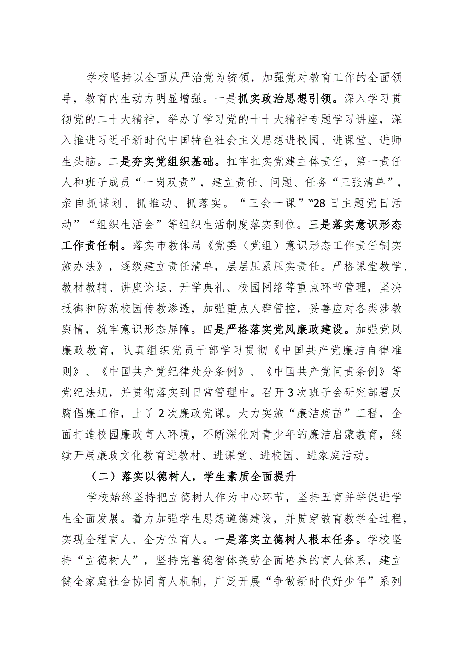 滕州市第二实验小学2023年上半年工作总结及下半年工作计划.docx_第2页