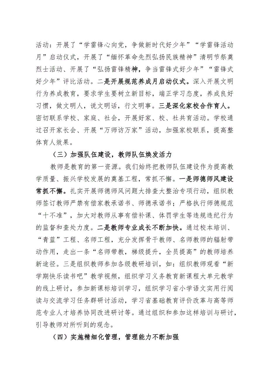 滕州市第二实验小学2023年上半年工作总结及下半年工作计划.docx_第3页