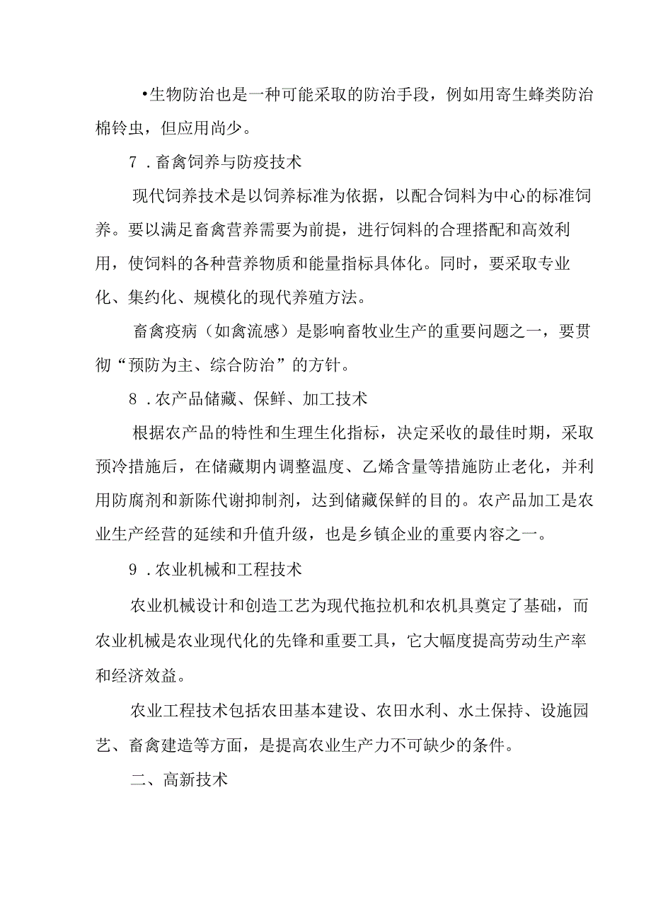 农艺工培训课件.docx_第3页