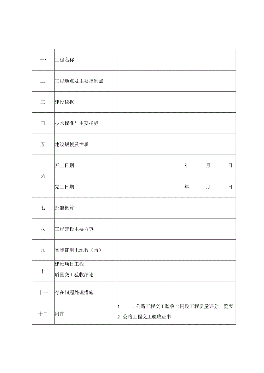 公路工程交工验收报告.docx_第1页