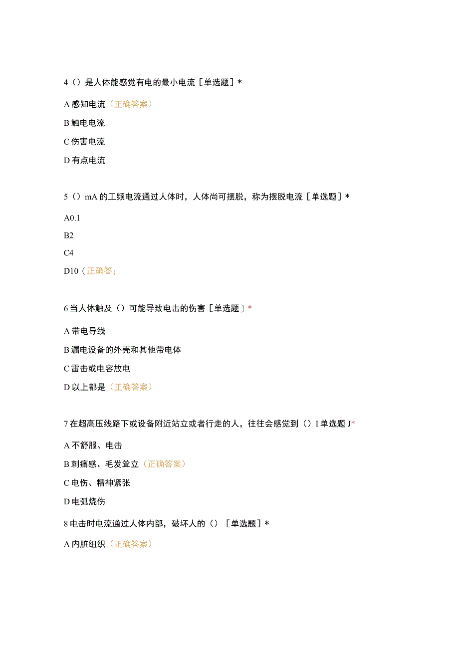 高职中职大学期末考试《中级电工理论》选择题201-250 选择题 客观题 期末试卷 试题和答案.docx_第2页