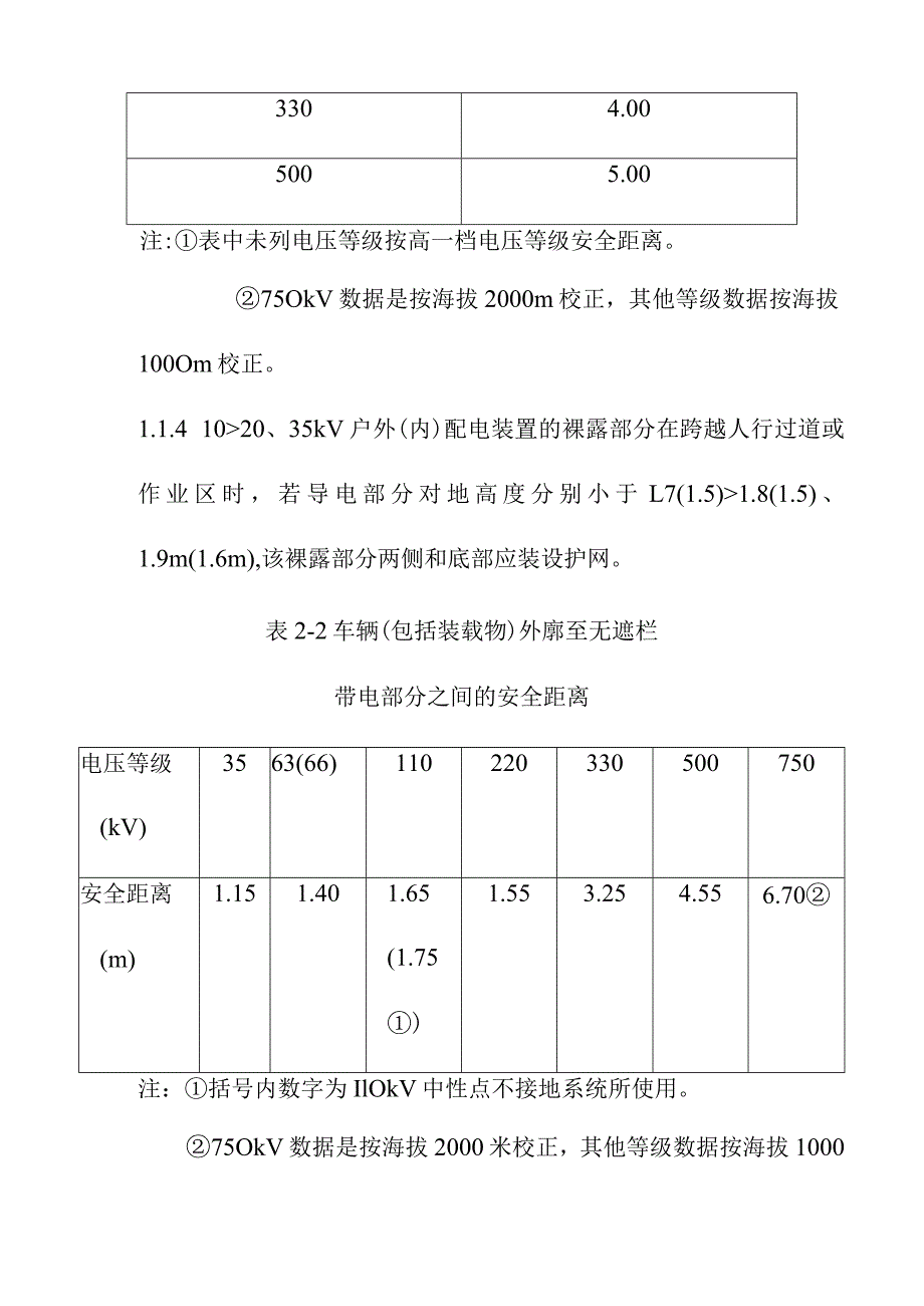 电气设备工作的基本要求.docx_第2页