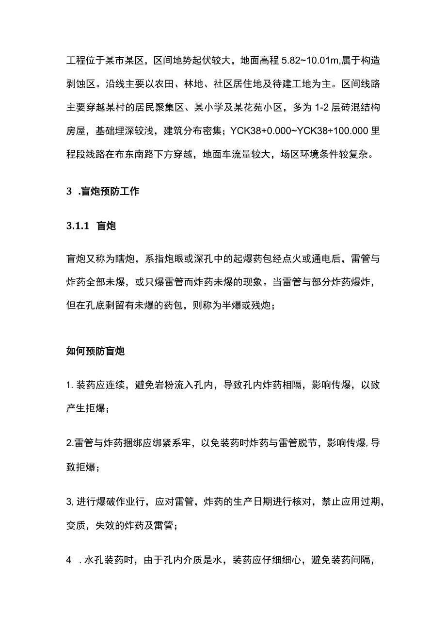 盲炮的预防与处理方案全.docx_第2页