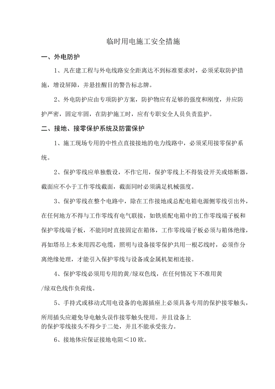 新建 DOCX 文档- 副本.docx_第1页