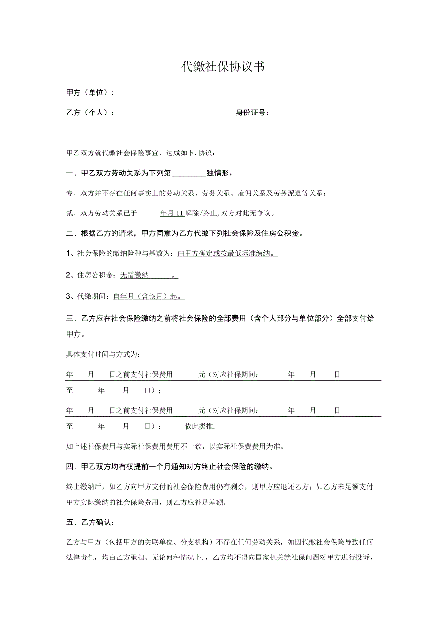 代缴社保协议书.docx_第1页