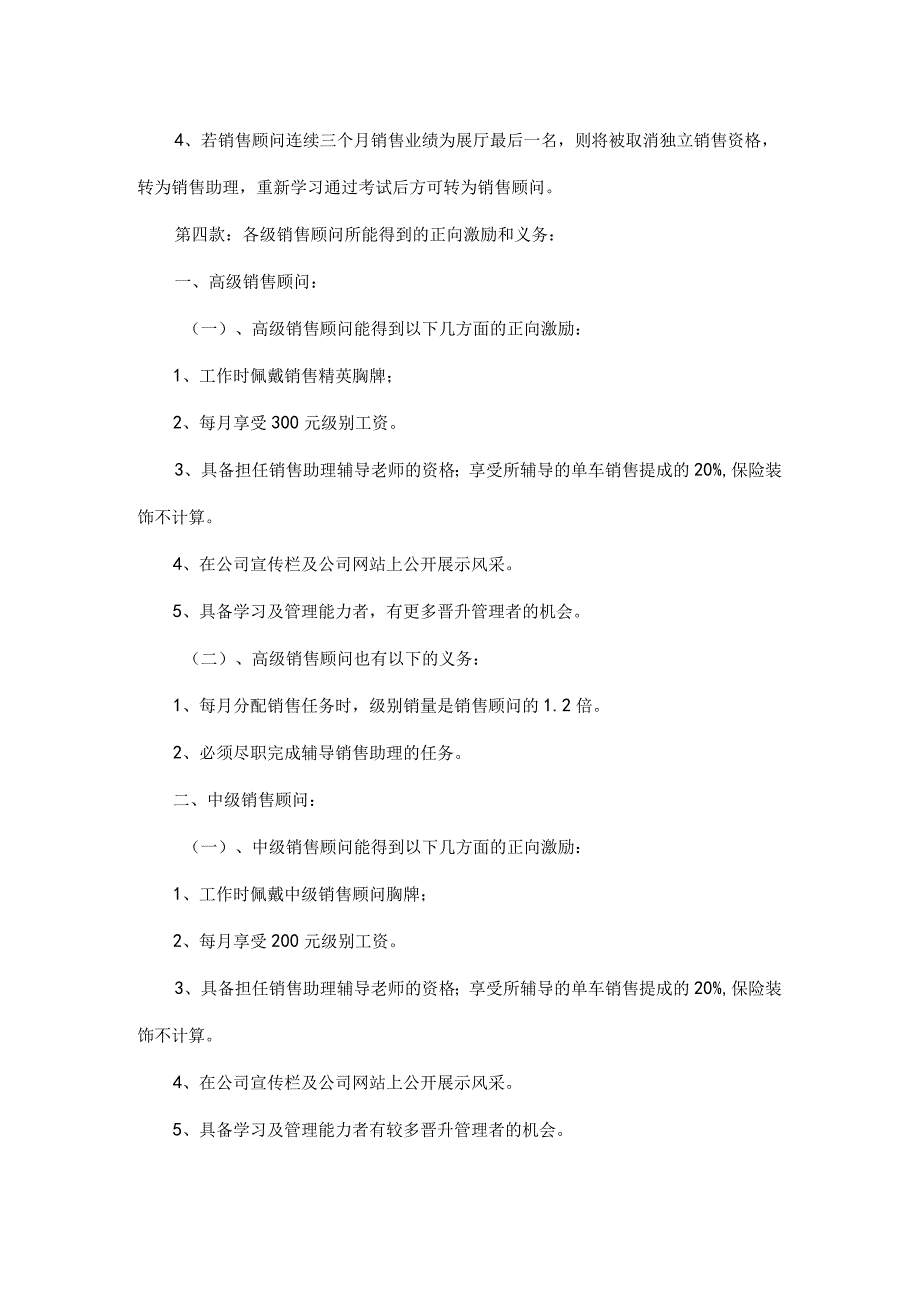 企业薪酬激励40销售部薪酬管理办法.docx_第3页