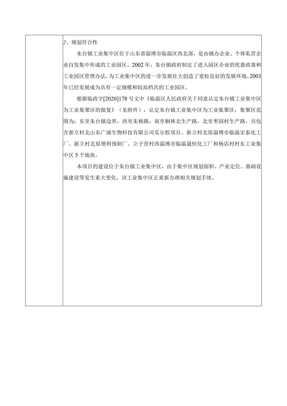 年产20万台净化通风环保高端设备增改建设备技术工艺升级项目环境影响评价报告书.docx_第3页