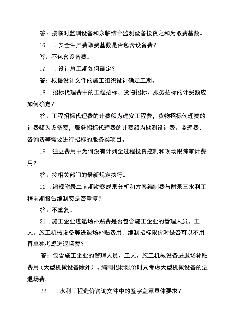 重庆市水利工程编规定额2021年版综合解释.docx_第3页