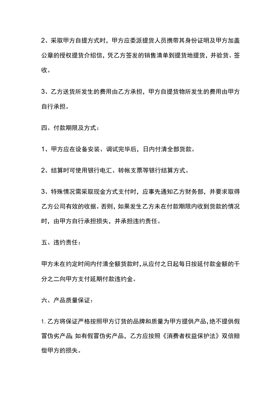 办公设备购销合同 标准版模板.docx_第2页