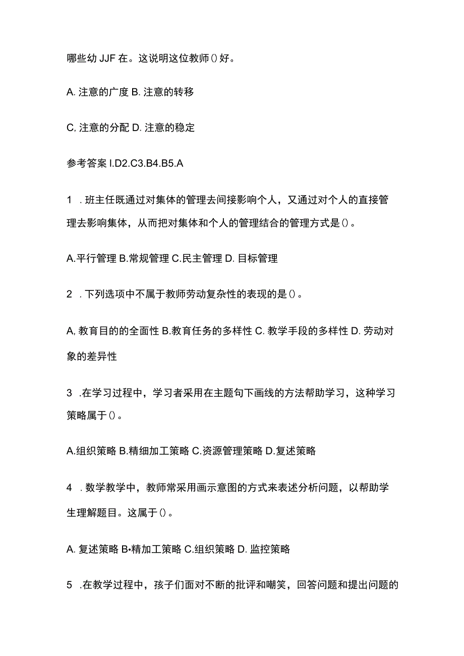 2023年版教师资格考试精品模拟测试题核心考点含答案d.docx_第2页