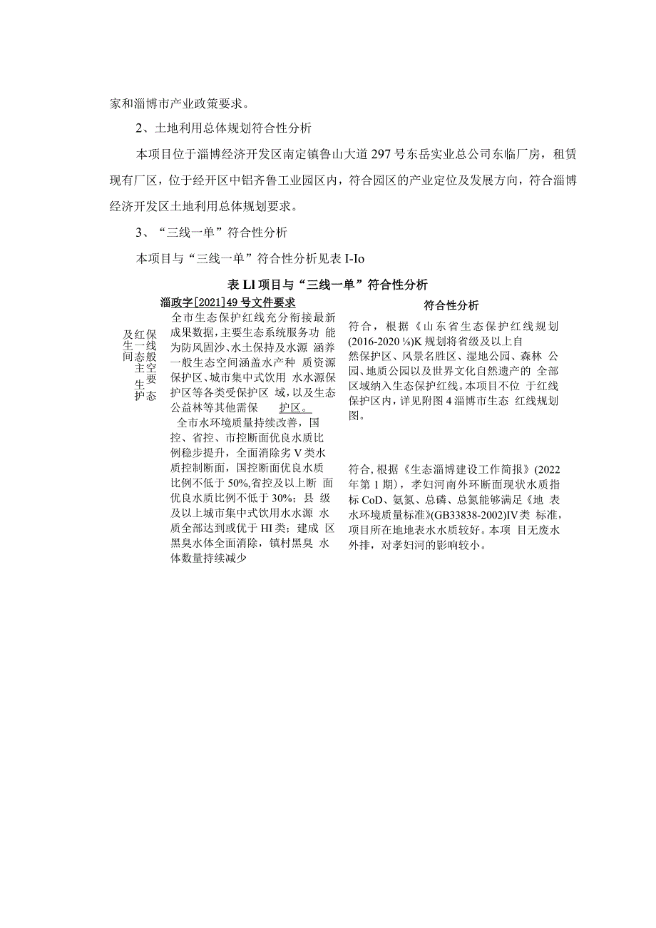 铝基新材料迁建技改 项目环境影响评价报告书.docx_第3页