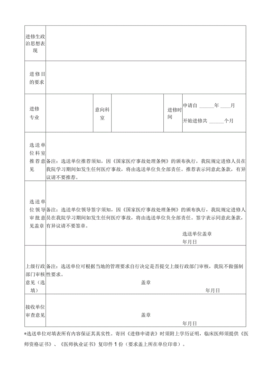 福建省儿童医院进修申请表.docx_第3页