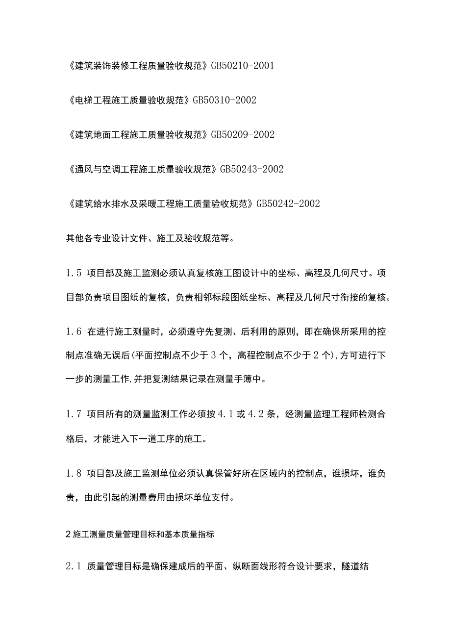 施工测量、量测管理办法全.docx_第2页