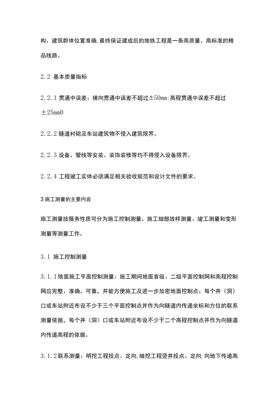 施工测量、量测管理办法全.docx_第3页