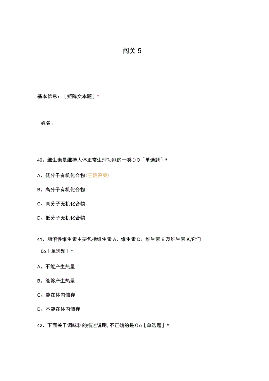 高职中职大学 中职高职期末考试期末考试西式面点师 闯关5选择题 客观题 期末试卷 试题和答案.docx_第1页