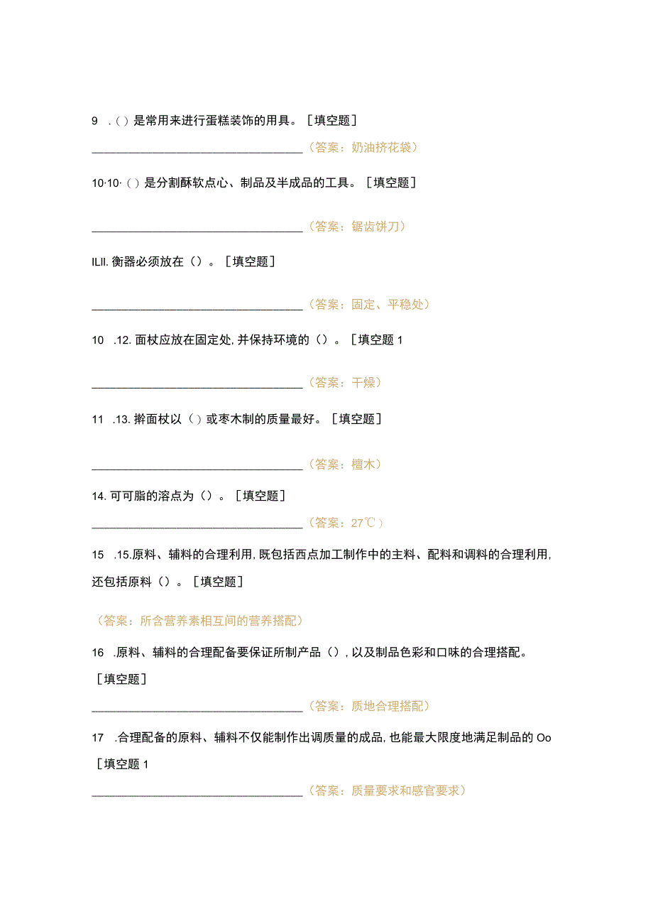 高职中职大学 中职高职期末考试期末考试第七八章测试（西式面点师） 选择题 客观题 期末试卷 试题和答案.docx_第2页