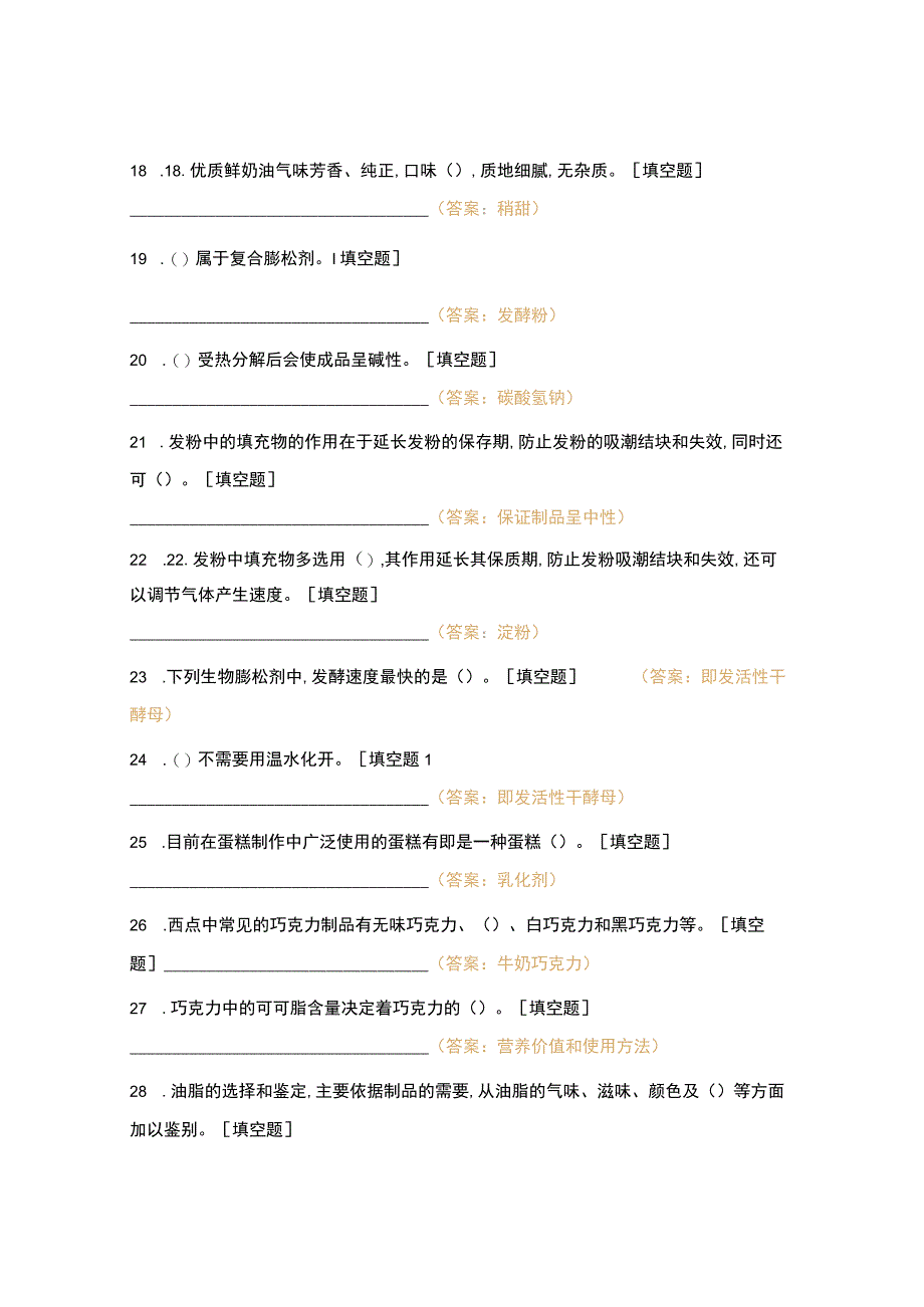 高职中职大学 中职高职期末考试期末考试第七八章测试（西式面点师） 选择题 客观题 期末试卷 试题和答案.docx_第3页