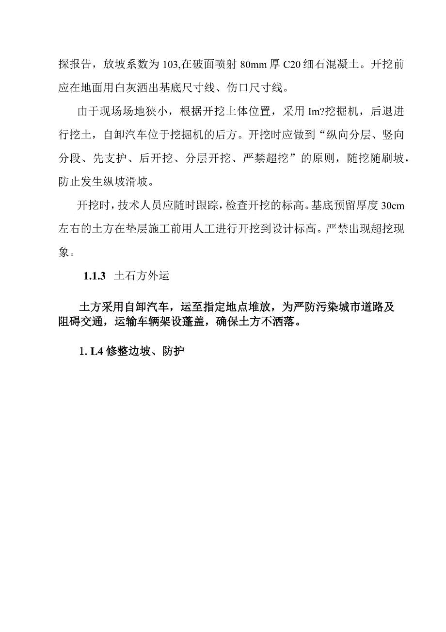 地下缆线管廊建设工程缆线管廊工程施工方案.docx_第2页