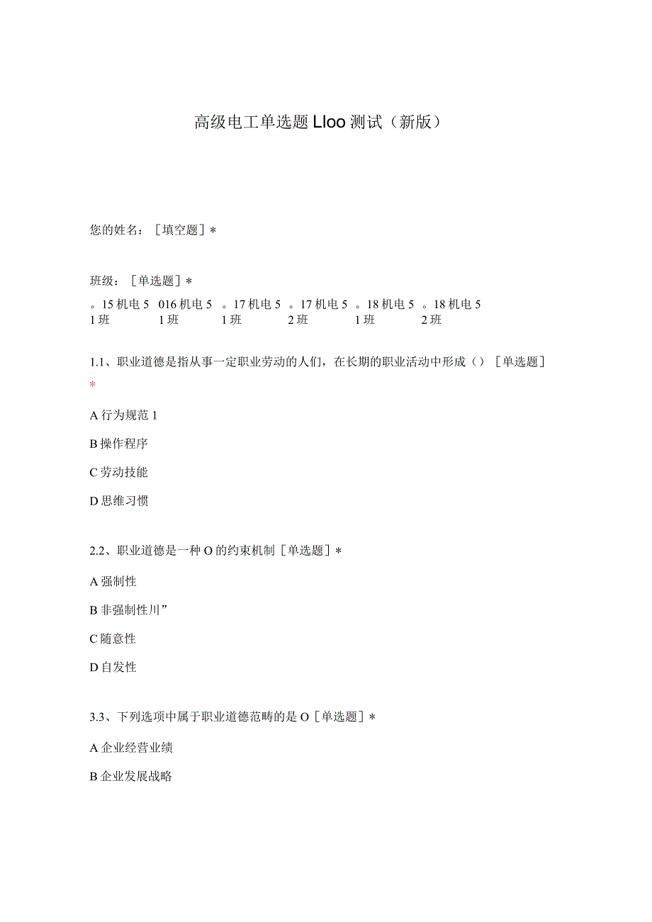 高职中职大学期末考试高级电工单选题1-100测试 选择题 客观题 期末试卷 试题和答案.docx_第1页