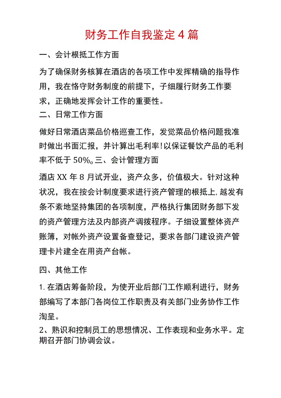 财务工作自我鉴定4篇.docx_第1页