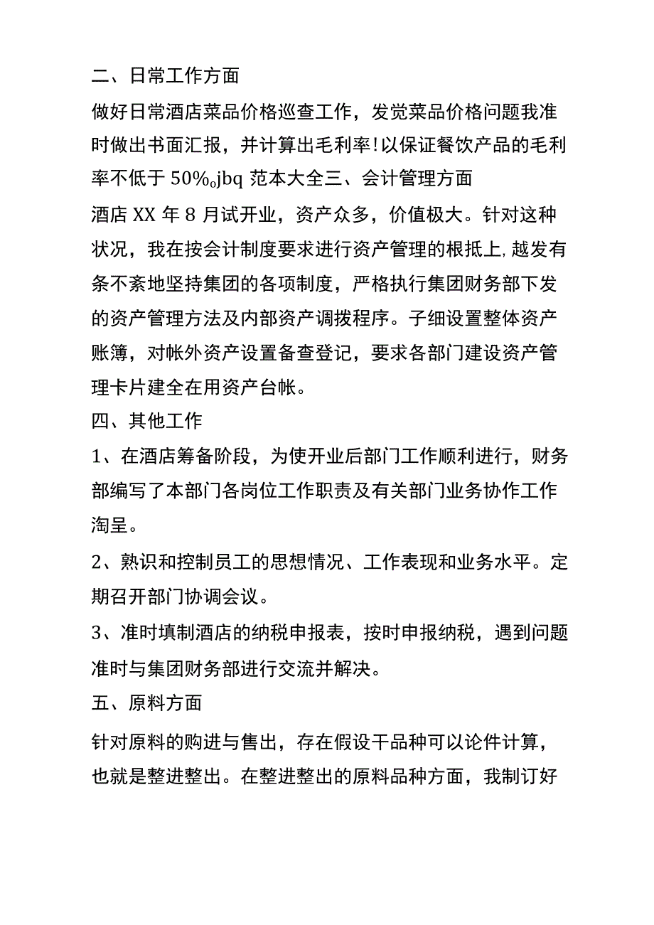 财务工作自我鉴定4篇.docx_第3页