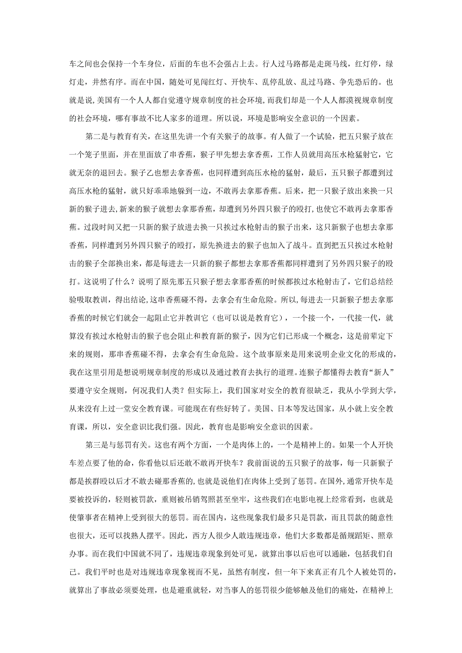 安全培训资料之安全意识.docx_第2页