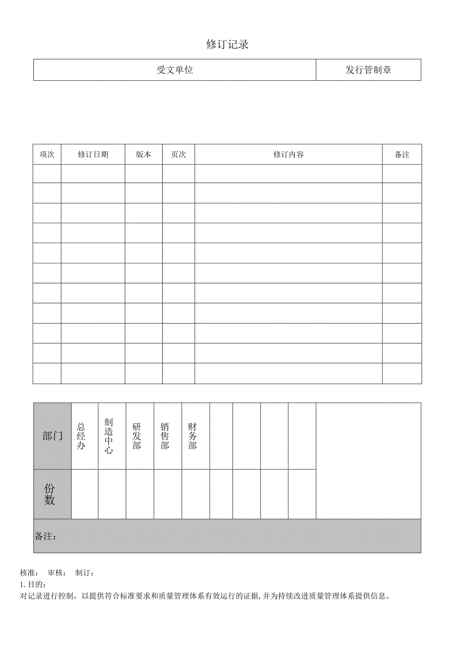 记录控制程序.docx_第1页