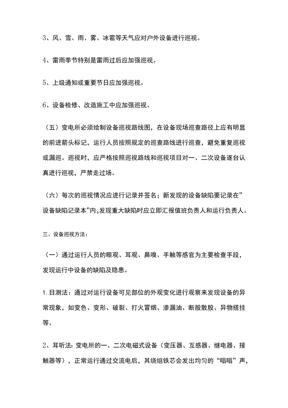 变电设备巡视全.docx_第3页