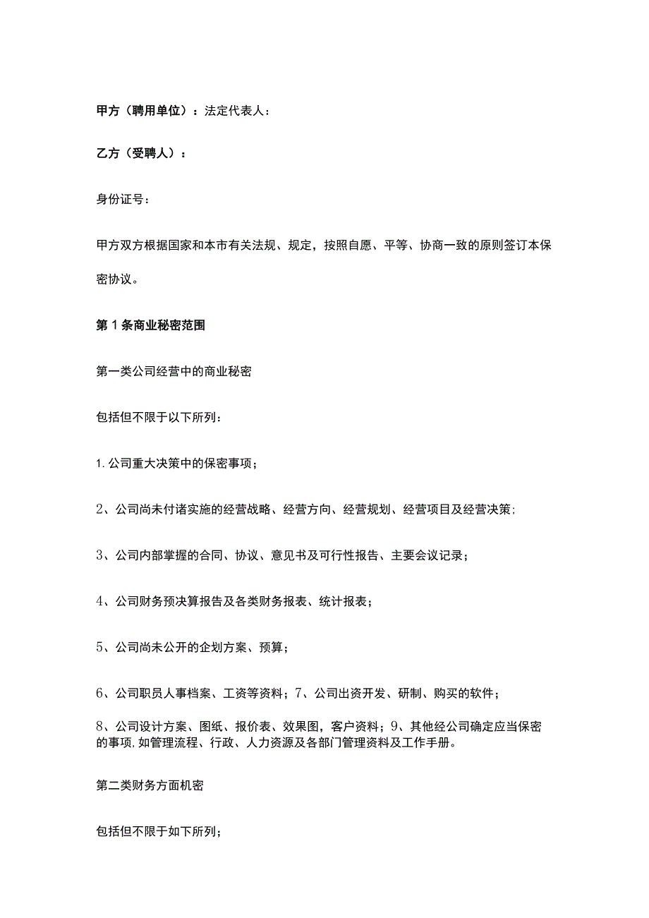 公司控制权与股权激励工具包44财务人员保密协议.docx_第1页