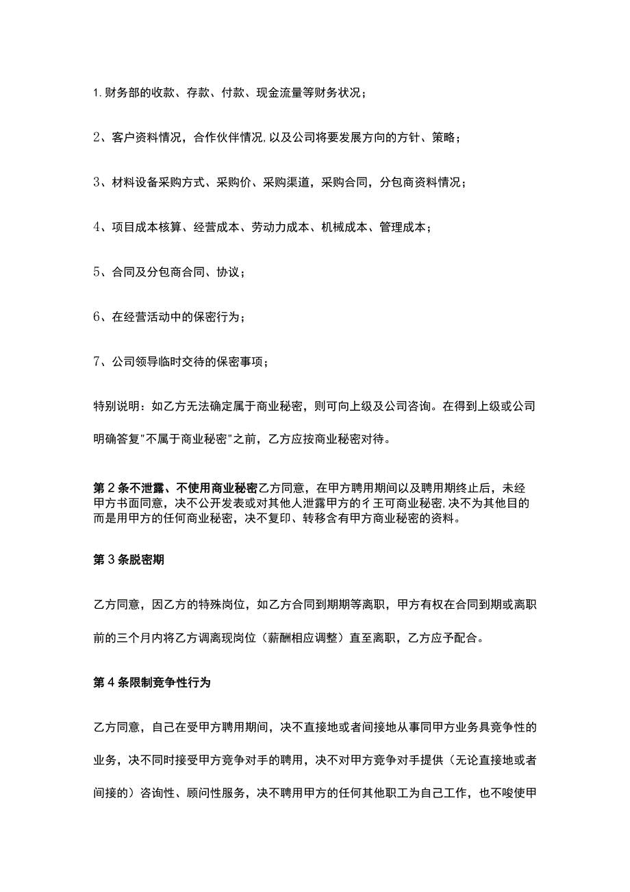 公司控制权与股权激励工具包44财务人员保密协议.docx_第2页