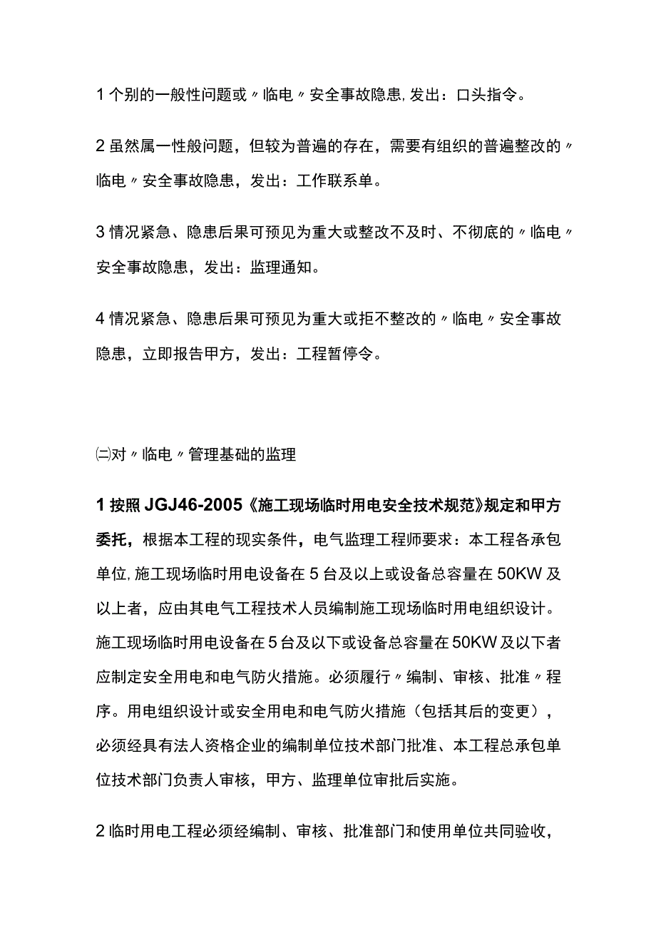 临电专业监理实施细则全.docx_第2页