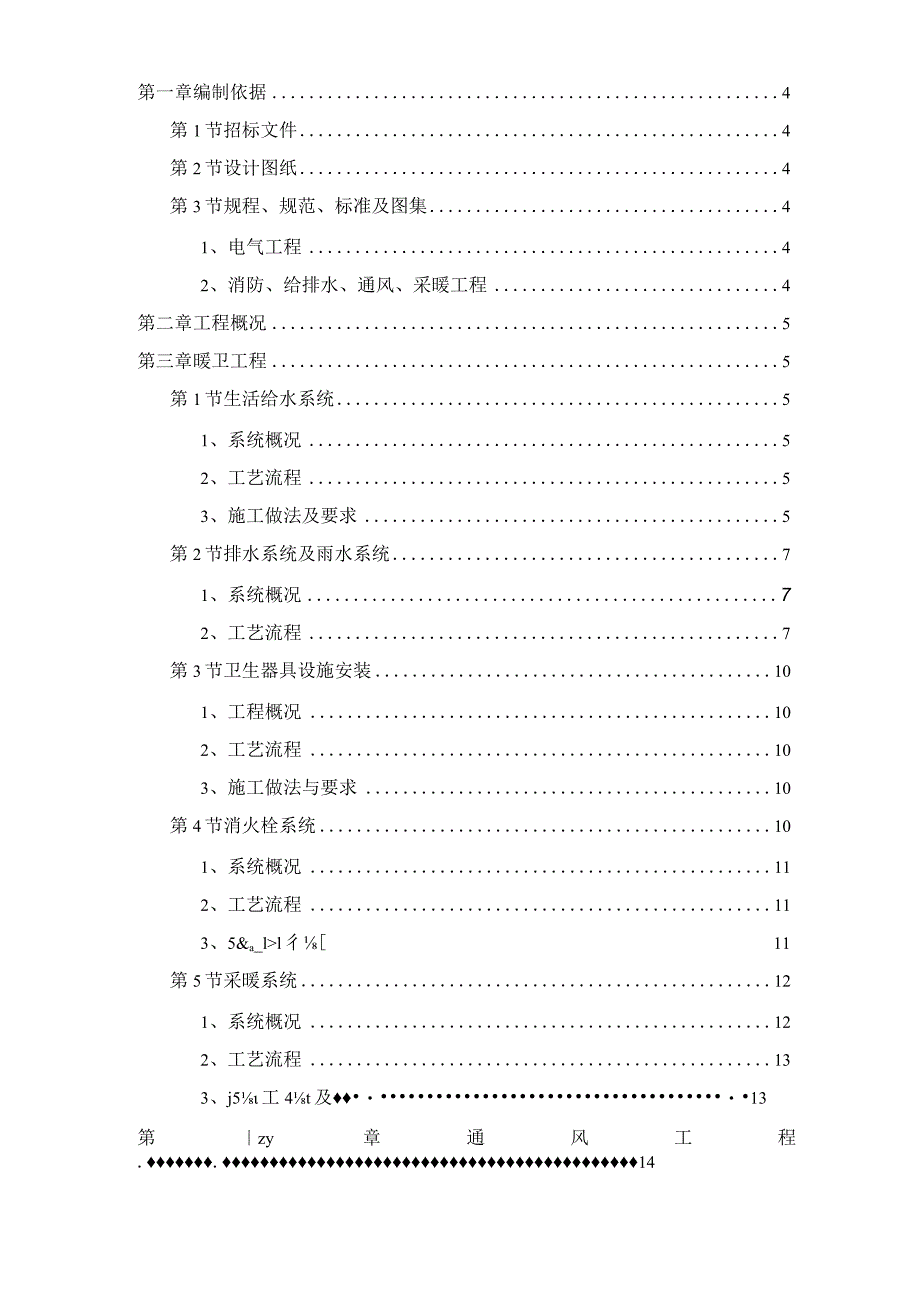 某高校理化综合楼设备专业施工组织设计.docx_第2页