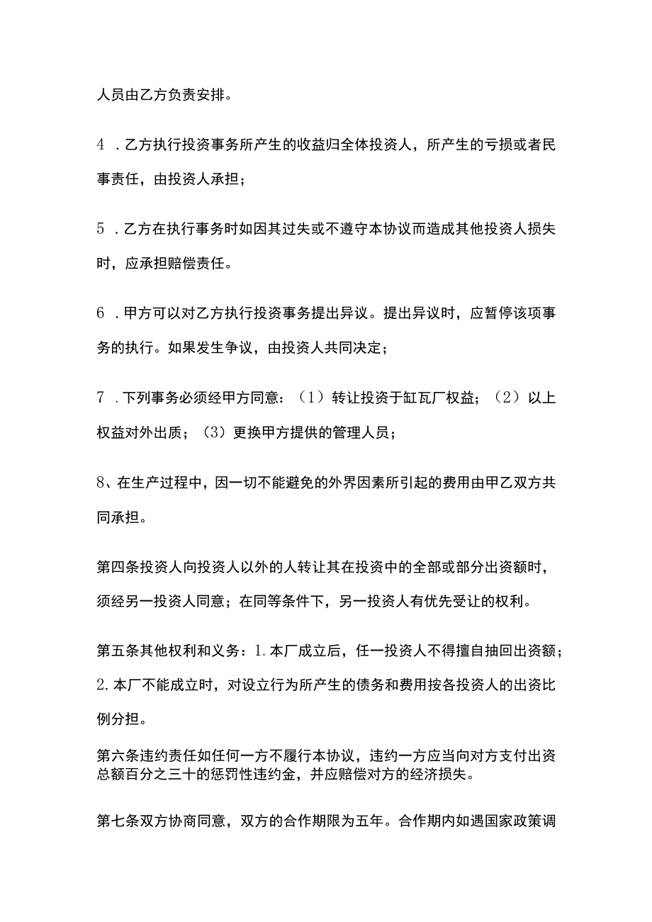 合作办厂协议书 标准版模板.docx_第3页