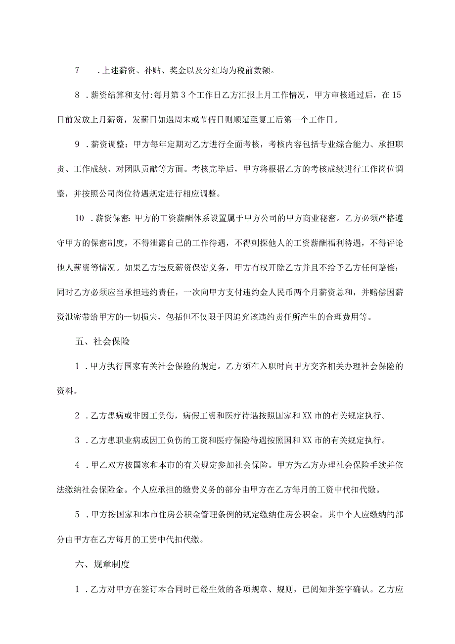 劳动合同书(标准样本）.docx_第3页