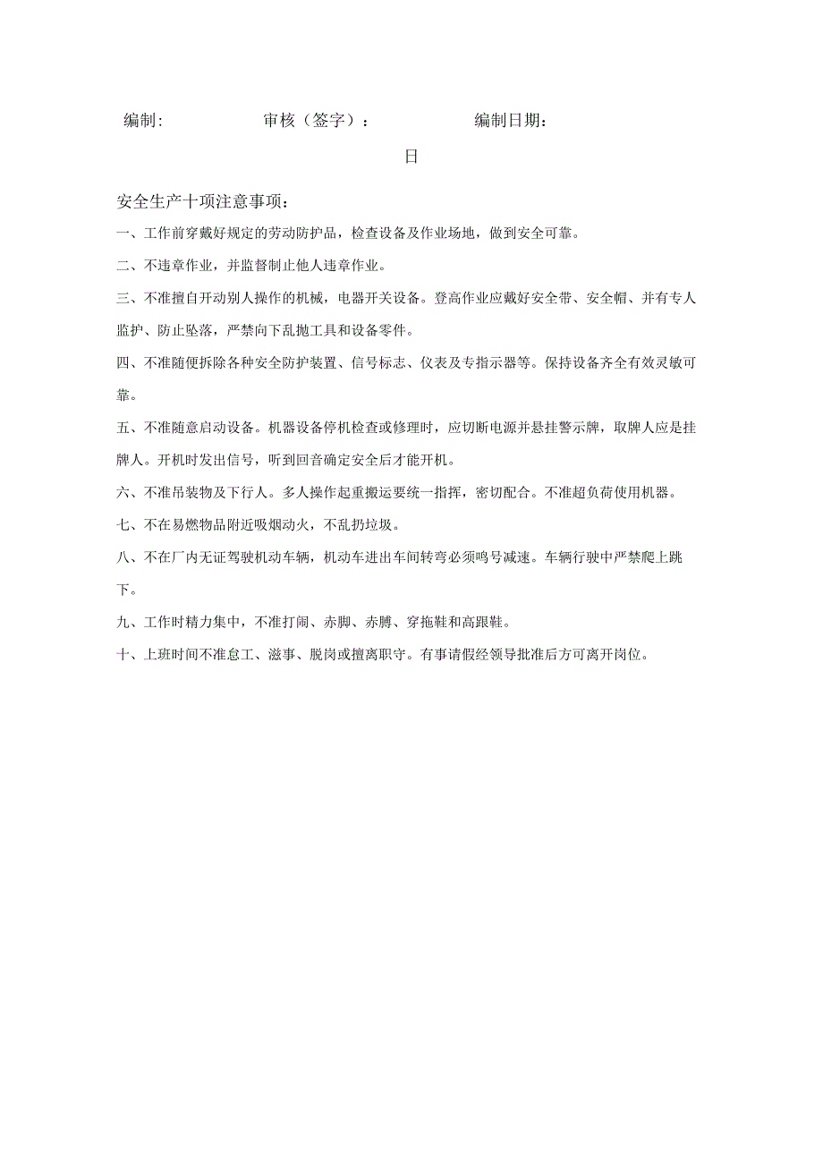 工作场所警示标识一览表标准模板.docx_第2页