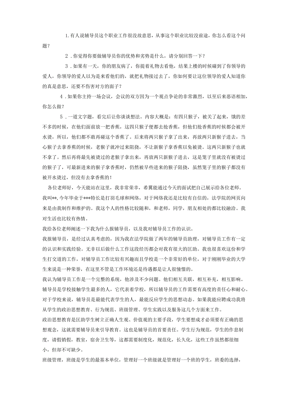 高校辅导员选拔_面试题目.docx_第2页